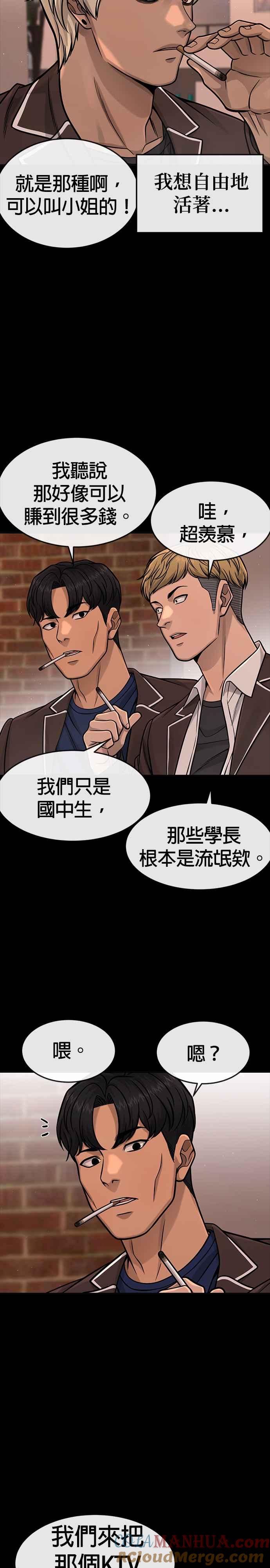 任务至上主义 - 第91话 慢走 - 第4张图