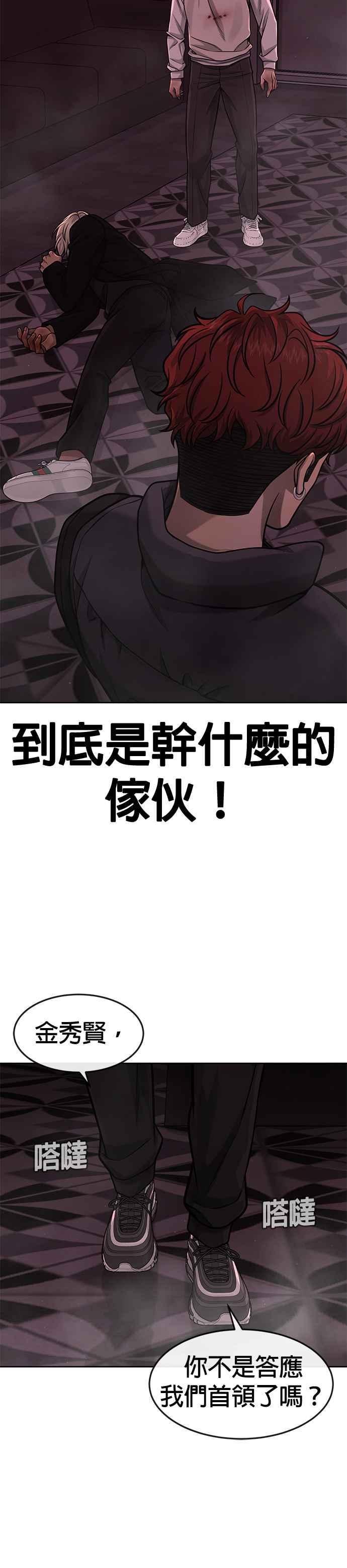 任务至上主义 - 第91话 慢走 - 第27张图