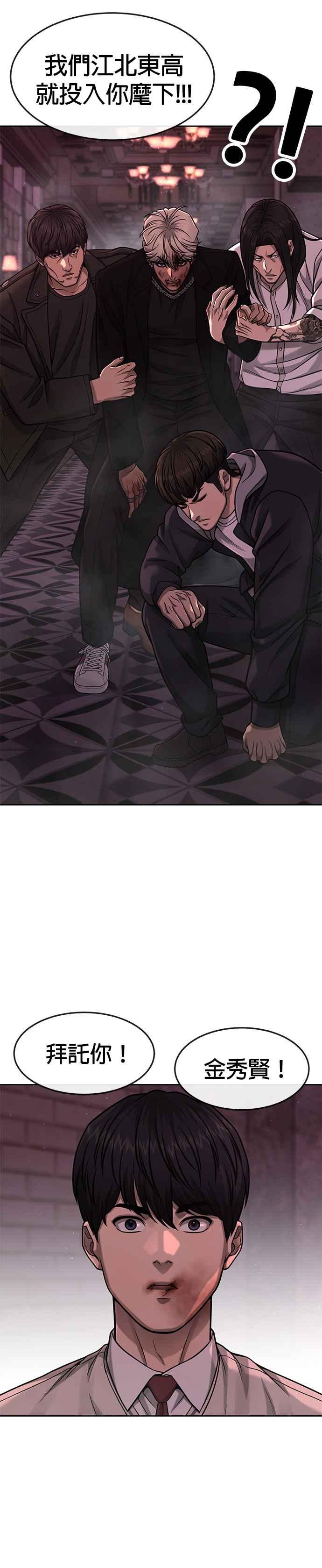 任务至上主义 - 第91话 慢走 - 第38张图