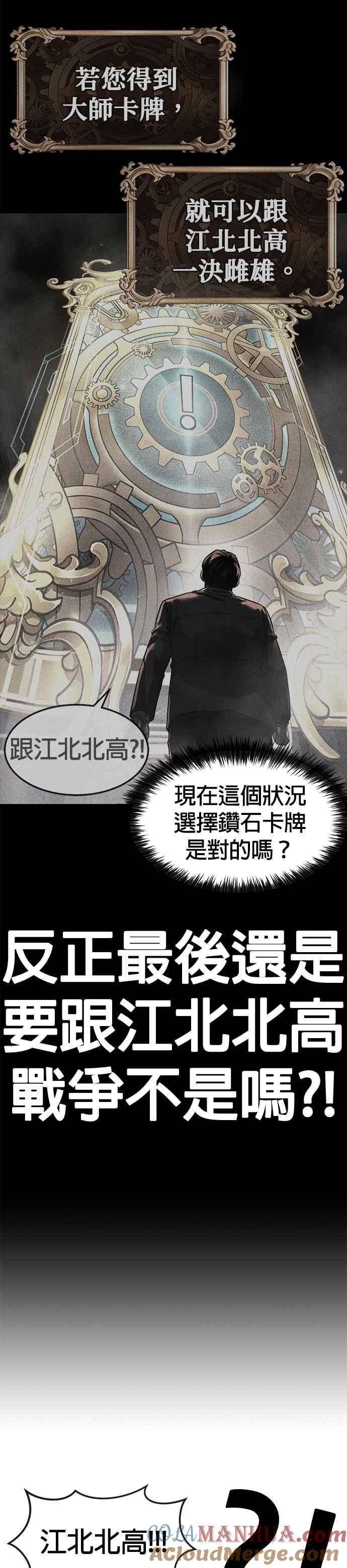 任务至上主义 - 第91话 慢走 - 第31张图