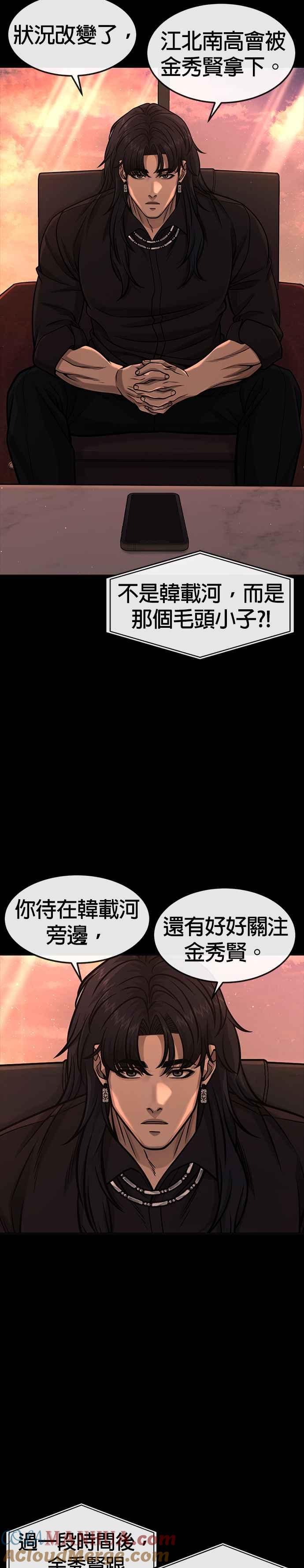 任务至上主义 - 第91话 慢走 - 第22张图
