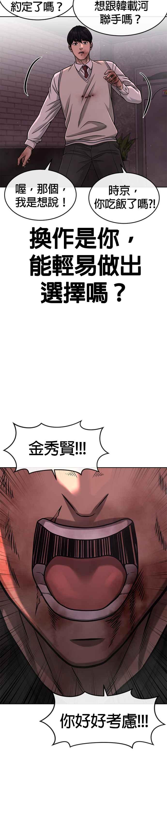任务至上主义 - 第91话 慢走 - 第36张图