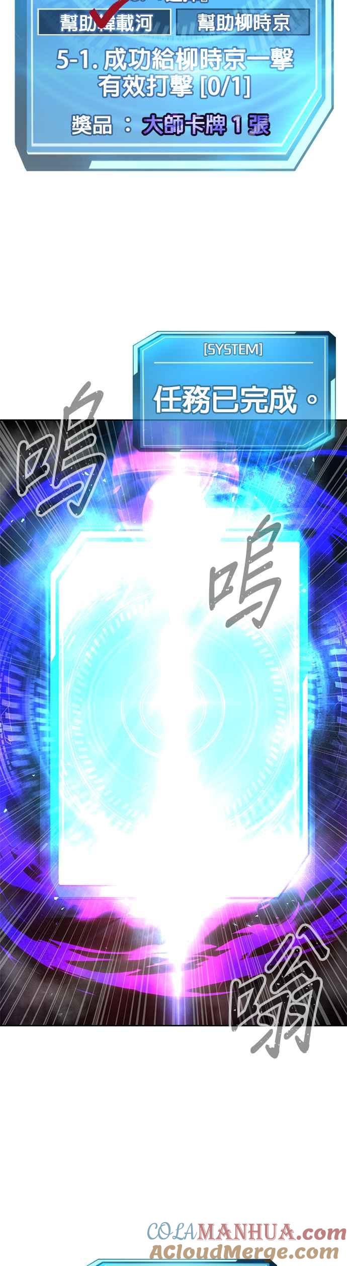 任务至上主义 - 第92话 好像不太行 - 第46张图
