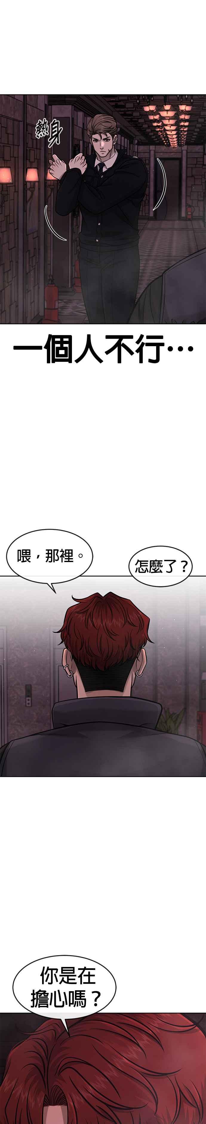 任务至上主义 - 第92话 好像不太行 - 第3张图