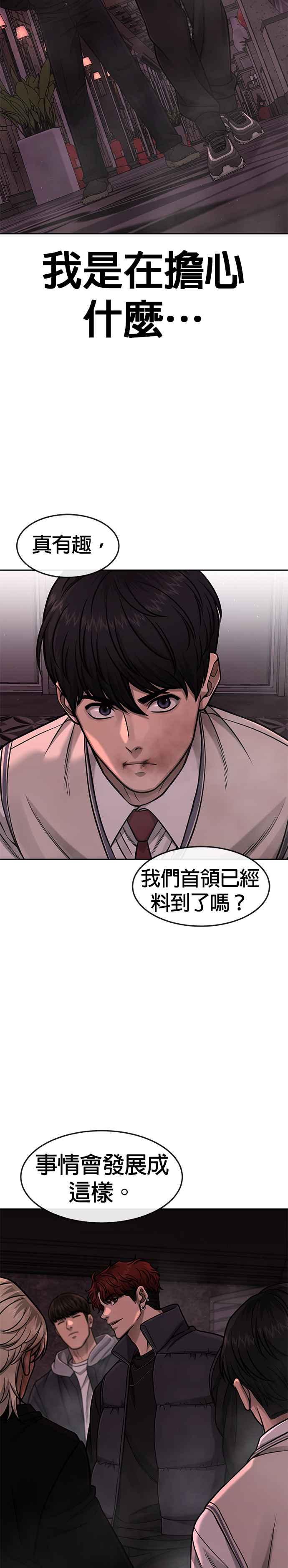 任务至上主义 - 第92话 好像不太行 - 第5张图