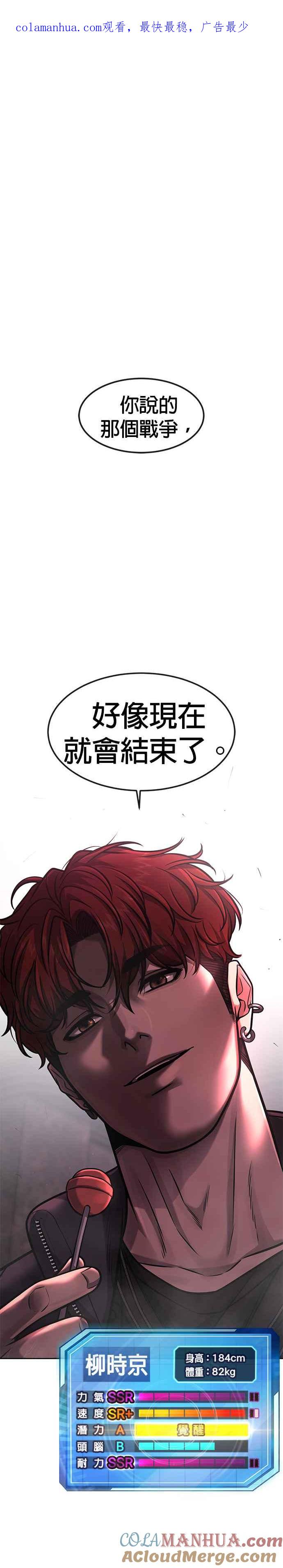 任务至上主义 - 第92话 好像不太行 - 第1张图