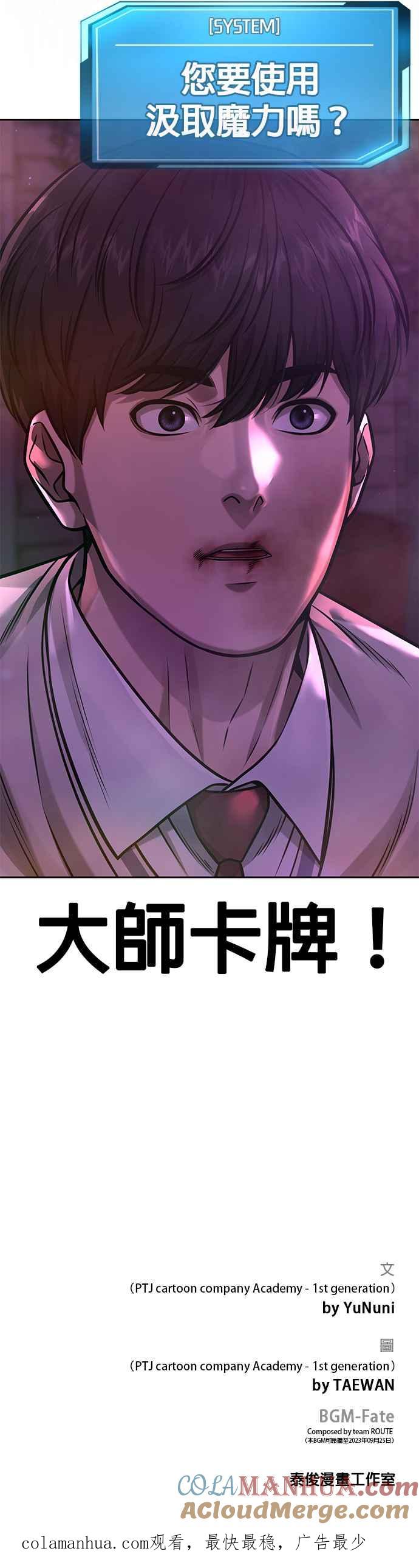 任务至上主义 - 第92话 好像不太行 - 第52张图