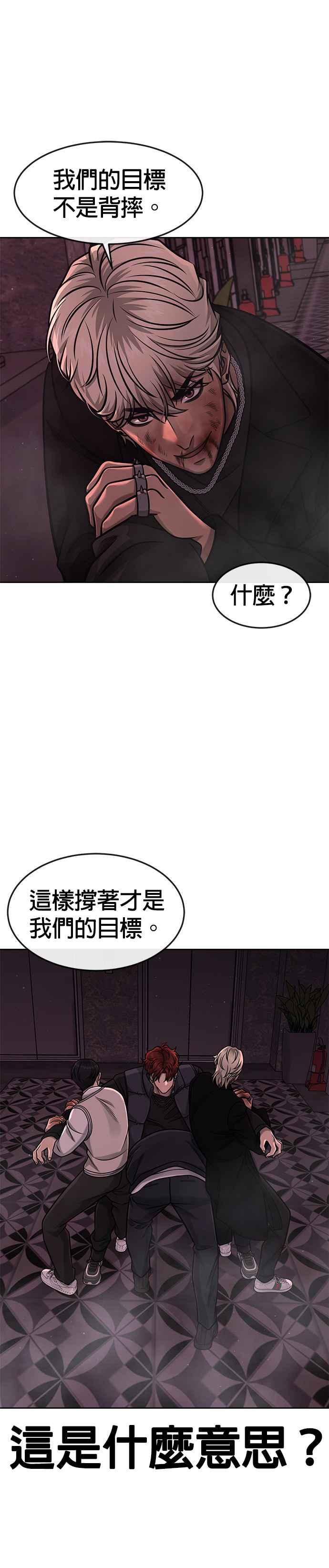 任务至上主义 - 第92话 好像不太行 - 第39张图