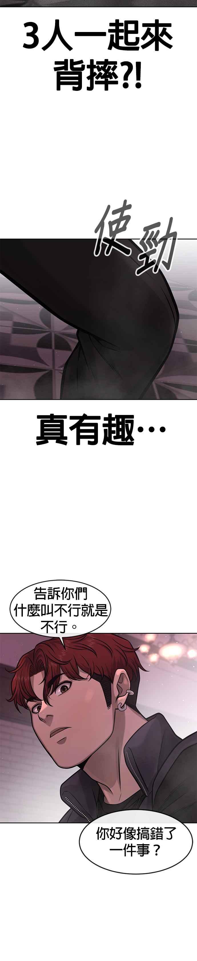 任务至上主义 - 第92话 好像不太行 - 第38张图