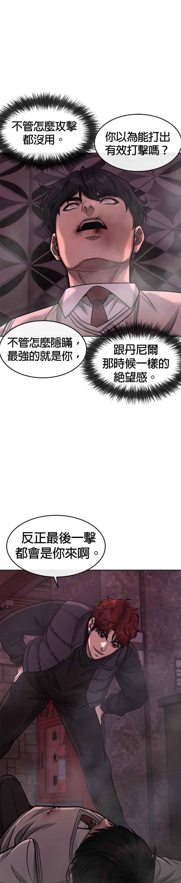 任务至上主义 - 第92话 好像不太行 - 第33张图