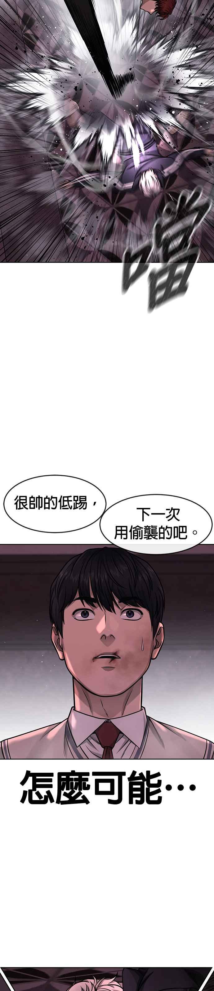 任务至上主义 - 第92话 好像不太行 - 第15张图