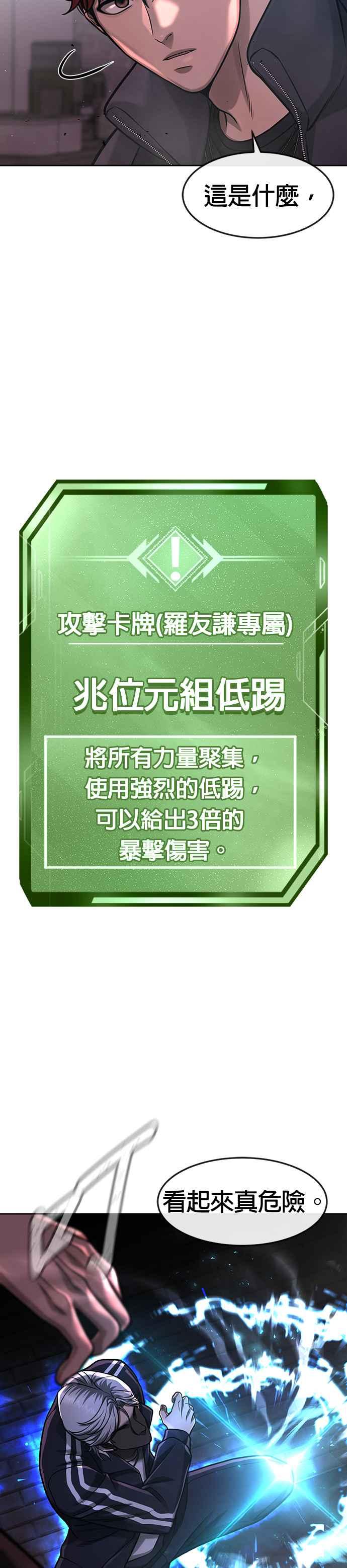 任务至上主义 - 第92话 好像不太行 - 第12张图