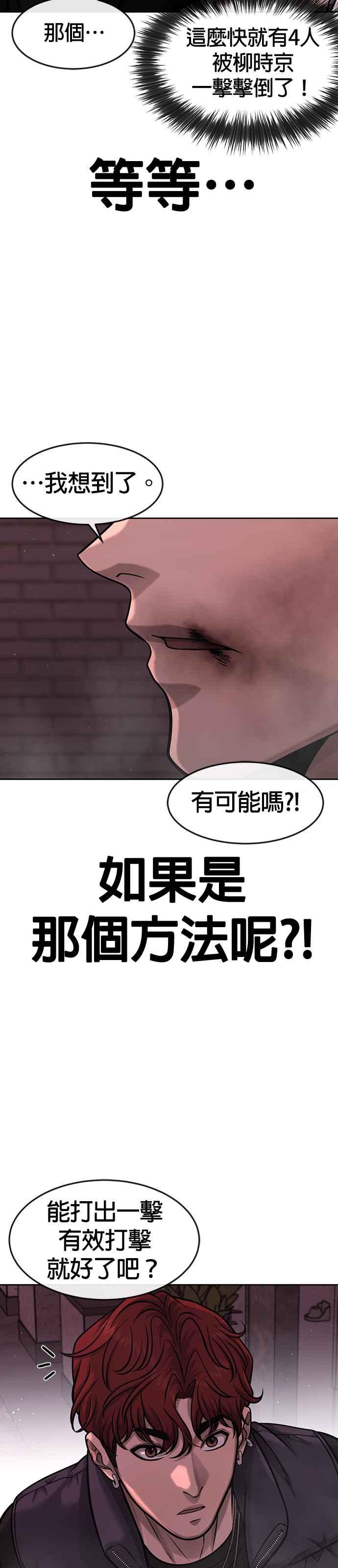 任务至上主义 - 第92话 好像不太行 - 第18张图