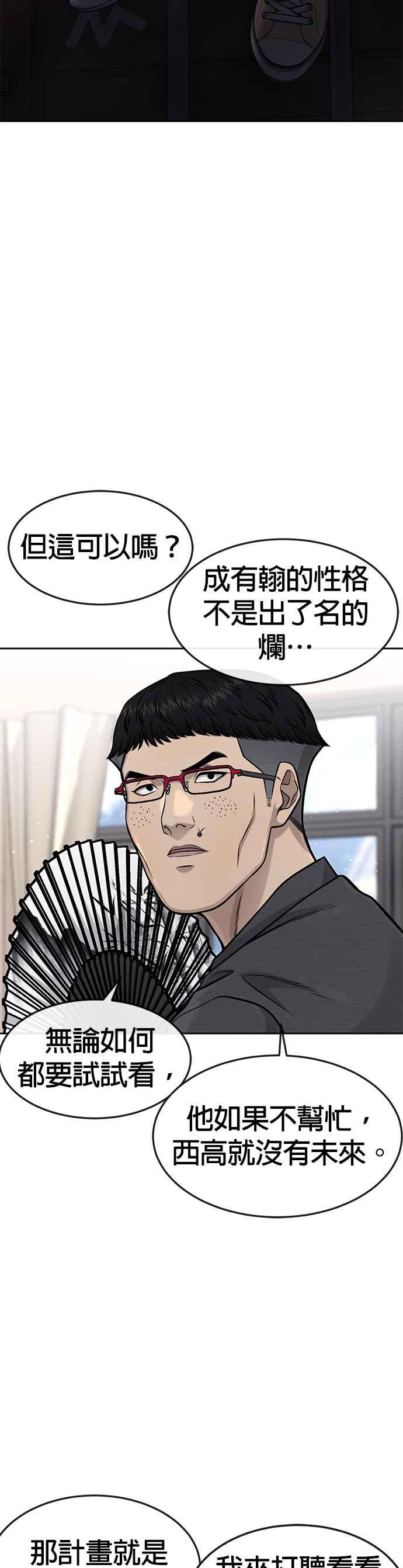 任务至上主义 - 第93话 训练开始！ - 第35张图