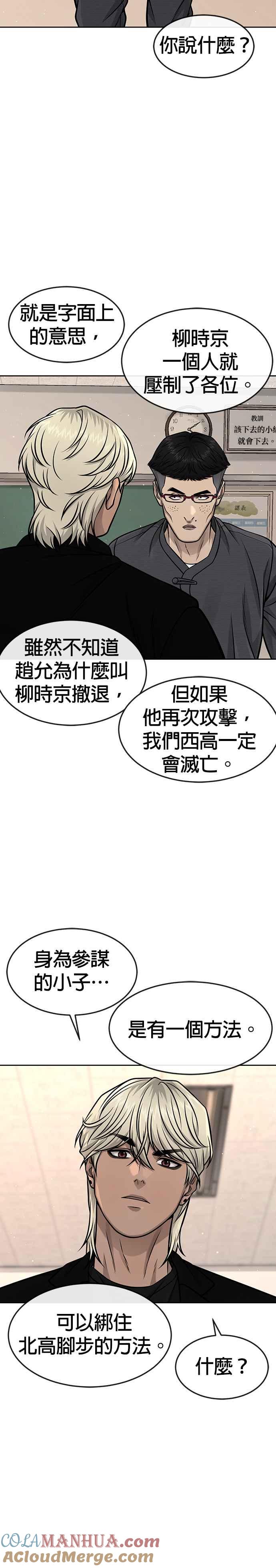 任务至上主义 - 第93话 训练开始！ - 第30张图