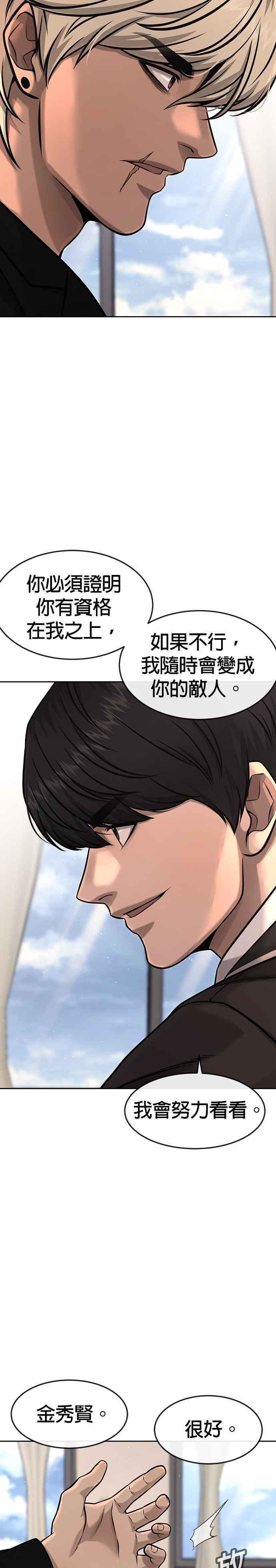 任务至上主义 - 第93话 训练开始！ - 第26张图