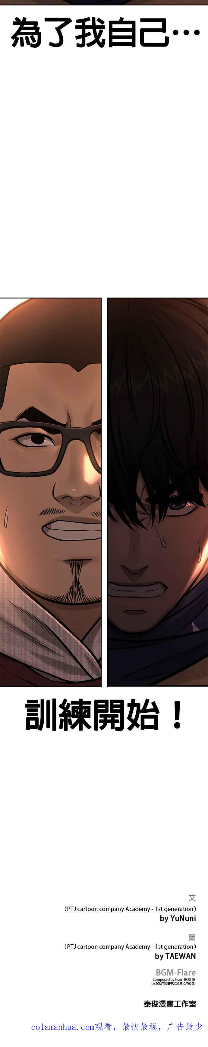 任务至上主义 - 第93话 训练开始！ - 第53张图
