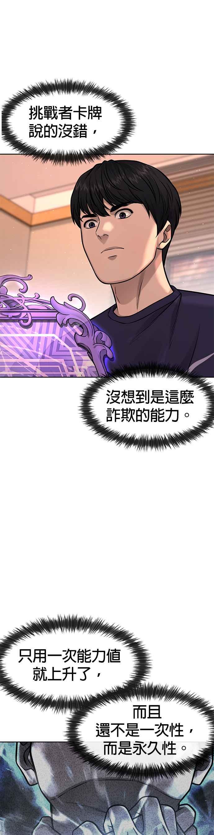任务至上主义 - 第93话 训练开始！ - 第38张图