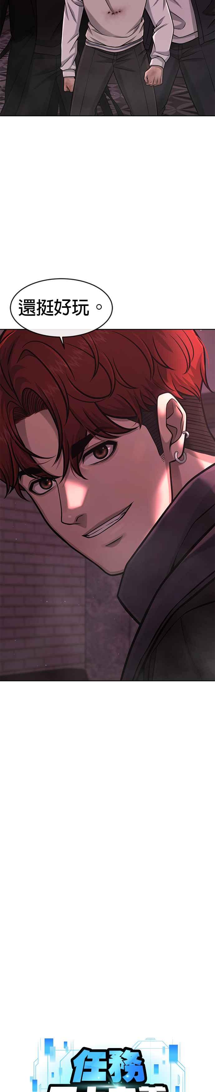 任务至上主义 - 第93话 训练开始！ - 第17张图