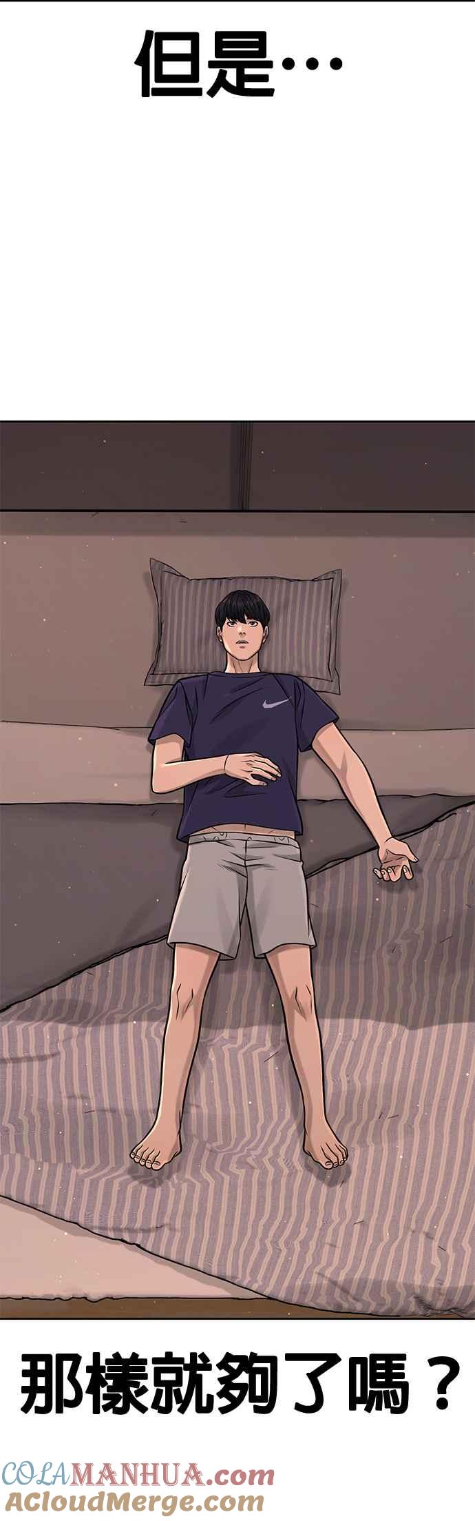 任务至上主义 - 第93话 训练开始！ - 第42张图
