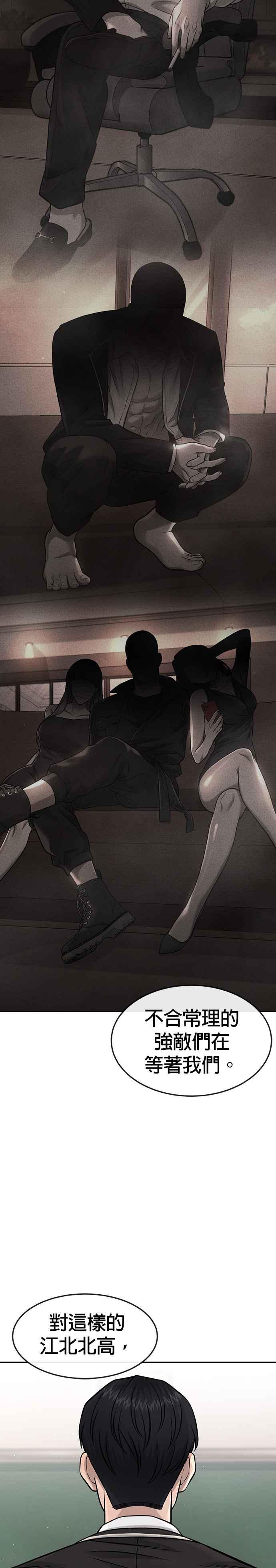 任务至上主义 - 第93话 训练开始！ - 第28张图