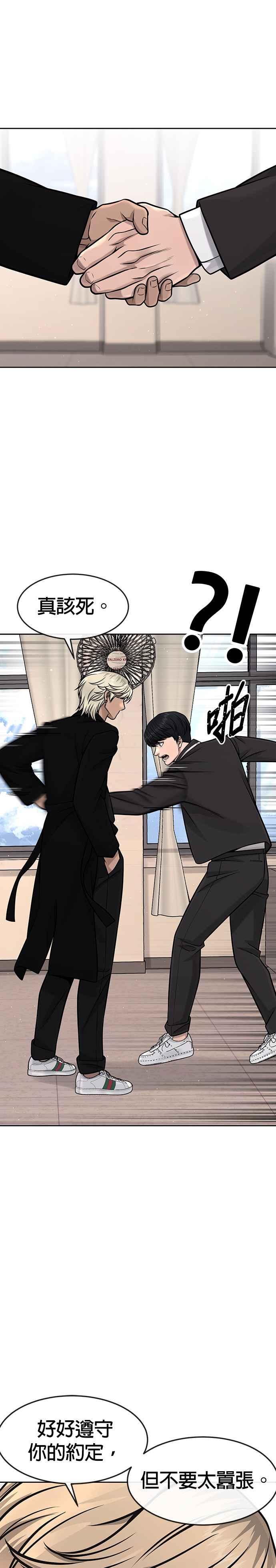 任务至上主义 - 第93话 训练开始！ - 第25张图