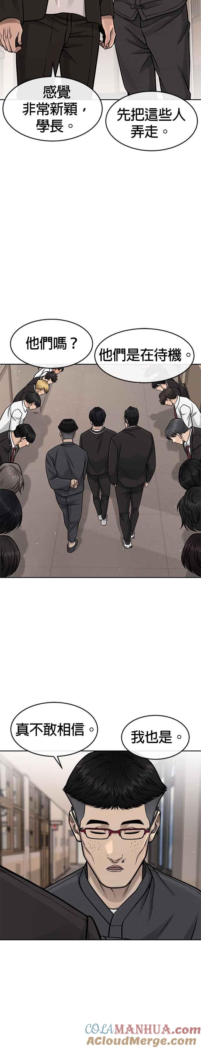 任务至上主义 - 第93话 训练开始！ - 第21张图