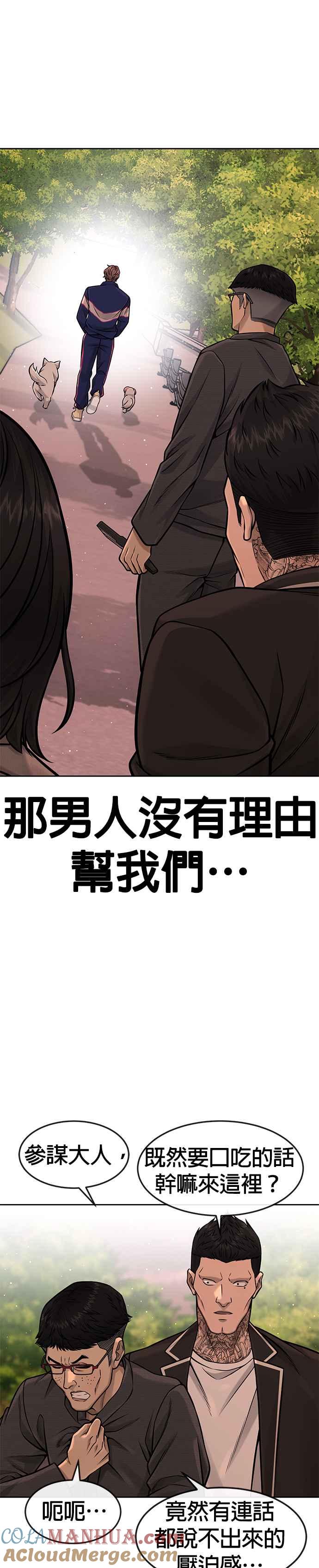 任务至上主义 - 第94话 因为他不管对上谁都可以很有自信 - 第31张图