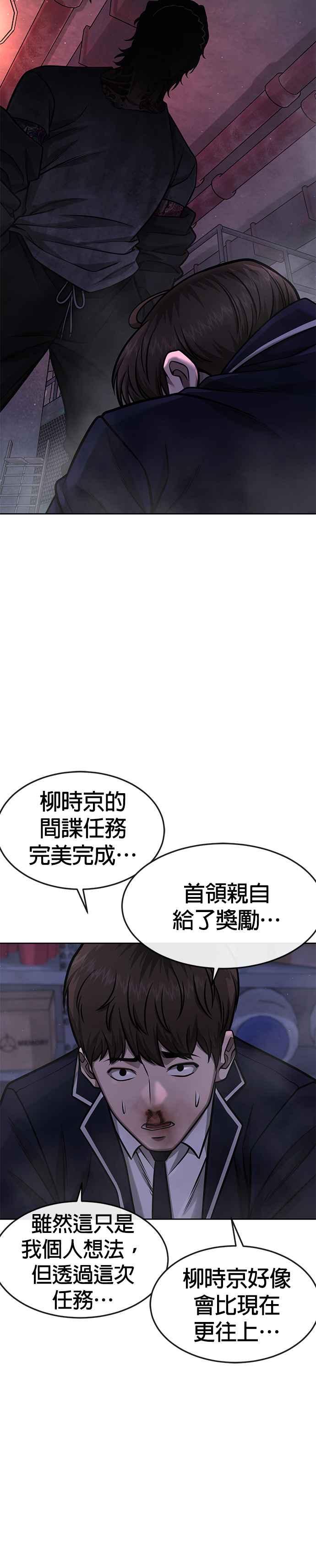 任务至上主义 - 第94话 因为他不管对上谁都可以很有自信 - 第14张图