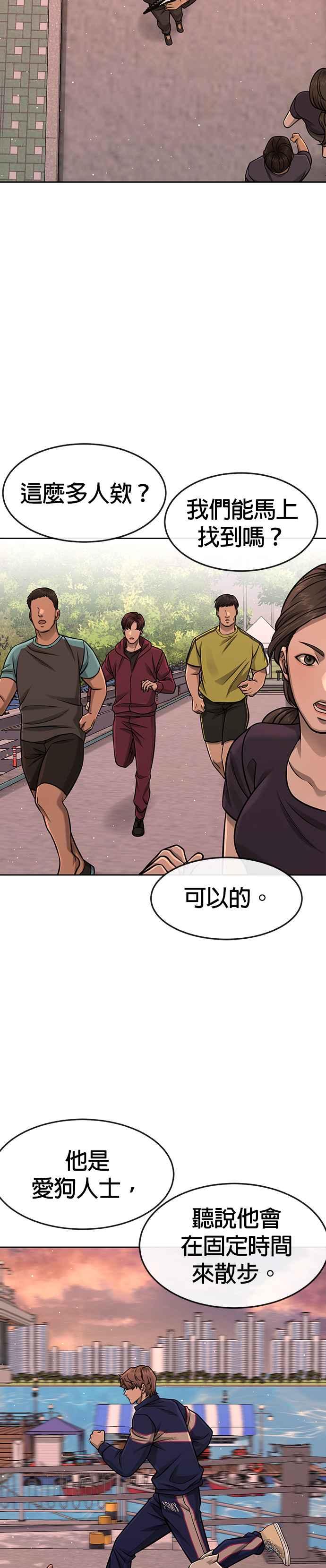 任务至上主义 - 第94话 因为他不管对上谁都可以很有自信 - 第24张图