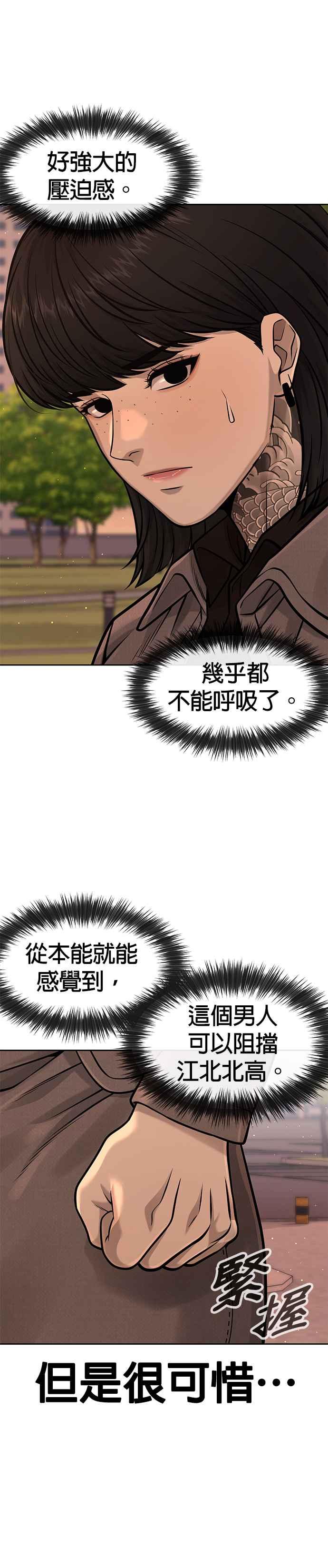 任务至上主义 - 第94话 因为他不管对上谁都可以很有自信 - 第30张图