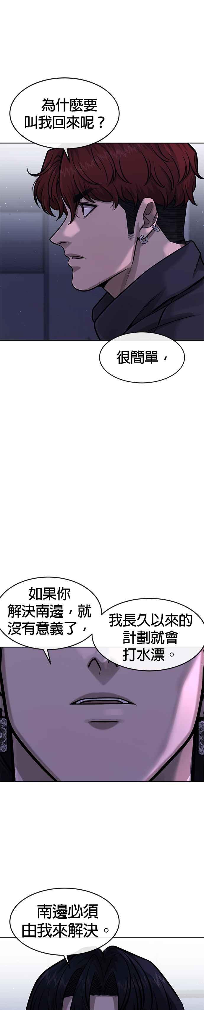 任务至上主义 - 第94话 因为他不管对上谁都可以很有自信 - 第9张图