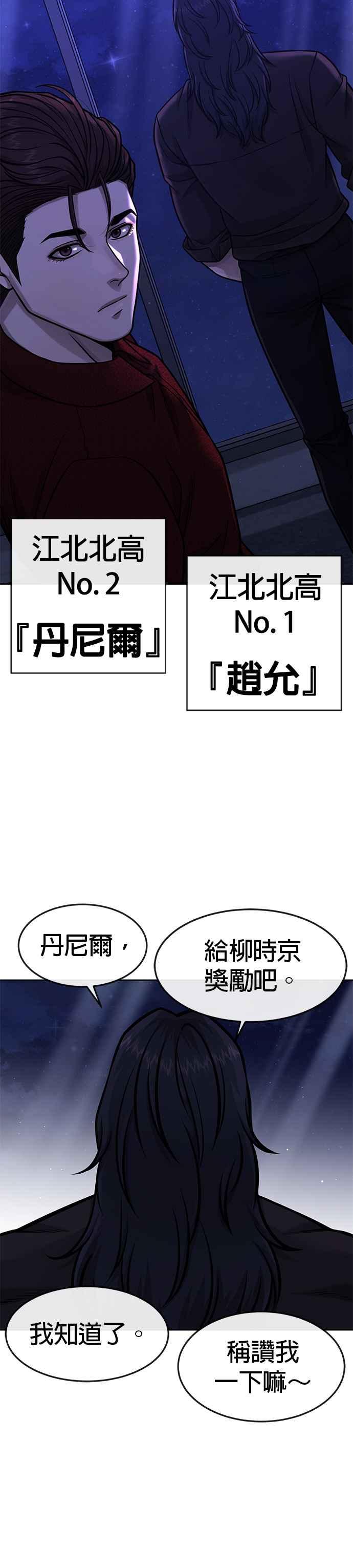 任务至上主义 - 第94话 因为他不管对上谁都可以很有自信 - 第6张图