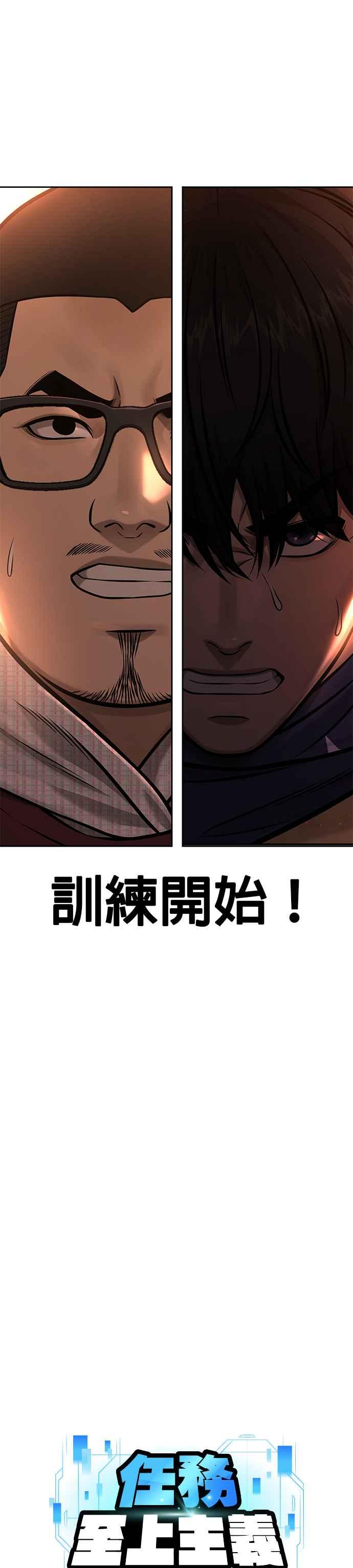 任务至上主义 - 第94话 因为他不管对上谁都可以很有自信 - 第3张图