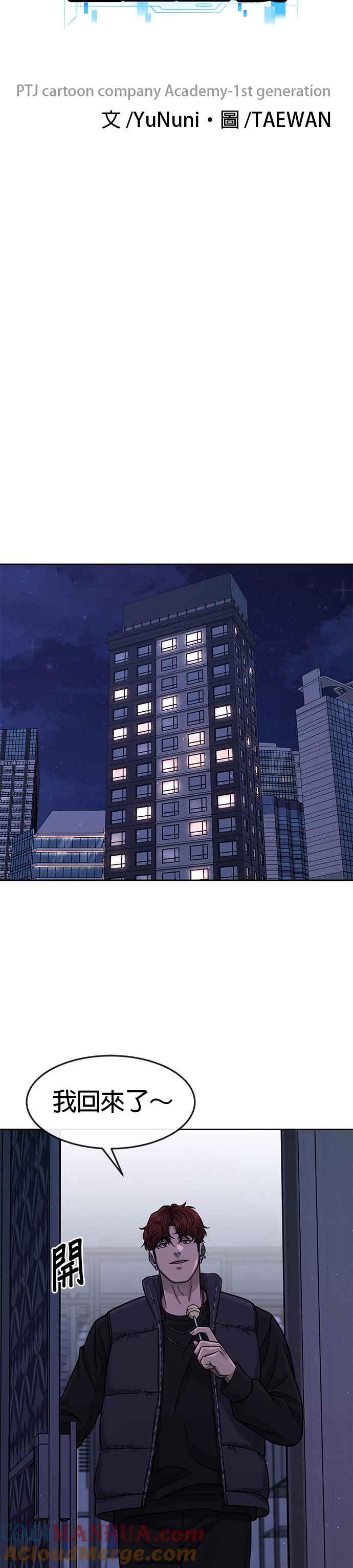 任务至上主义 - 第94话 因为他不管对上谁都可以很有自信 - 第4张图