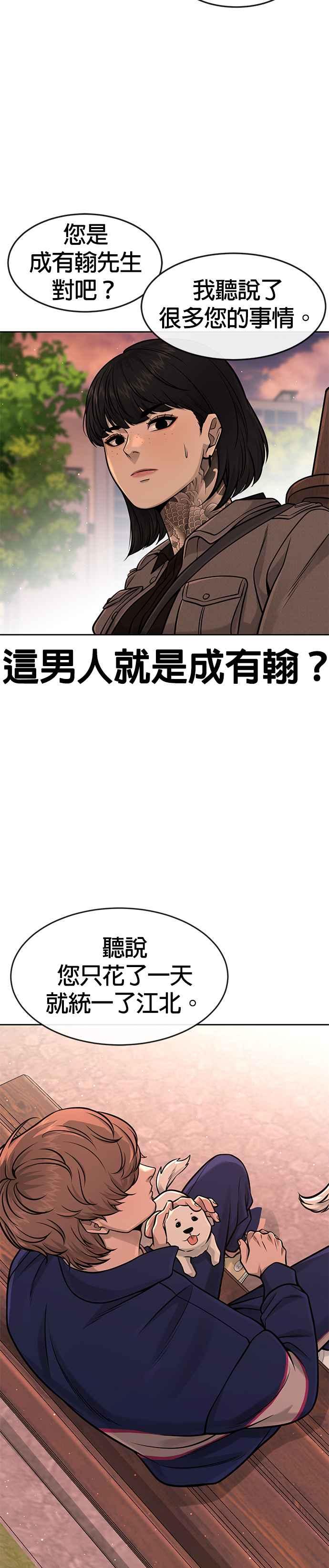 任务至上主义 - 第94话 因为他不管对上谁都可以很有自信 - 第27张图