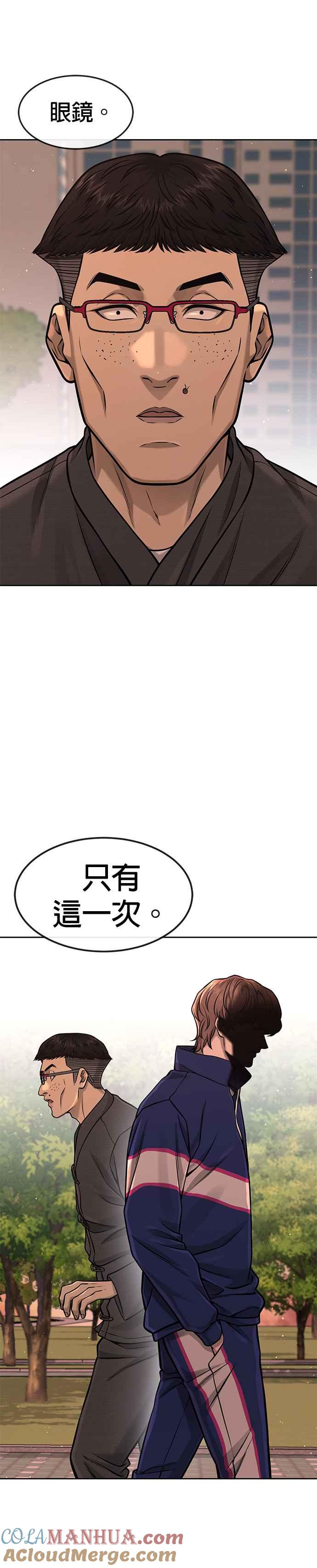 任务至上主义 - 第94话 因为他不管对上谁都可以很有自信 - 第43张图