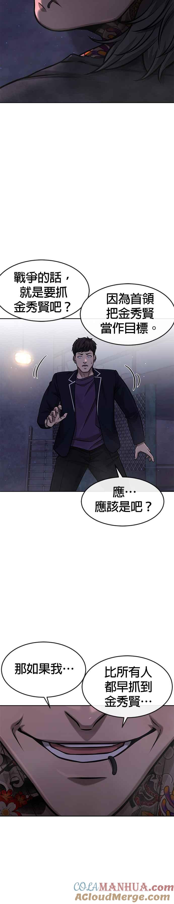 任务至上主义 - 第94话 因为他不管对上谁都可以很有自信 - 第19张图