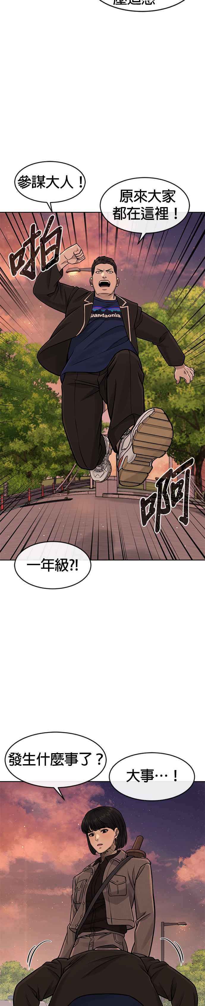 任务至上主义 - 第94话 因为他不管对上谁都可以很有自信 - 第32张图