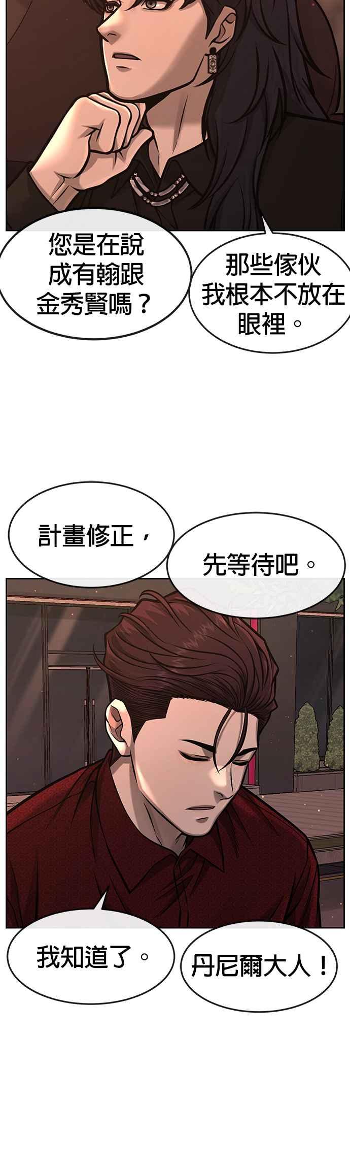 任务至上主义 - 第95话 就不要搞组织 - 第27张图