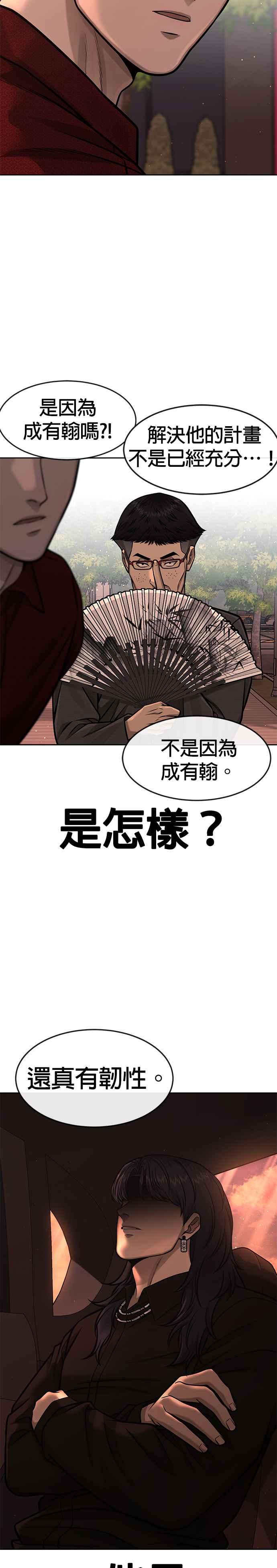 任务至上主义 - 第95话 就不要搞组织 - 第39张图