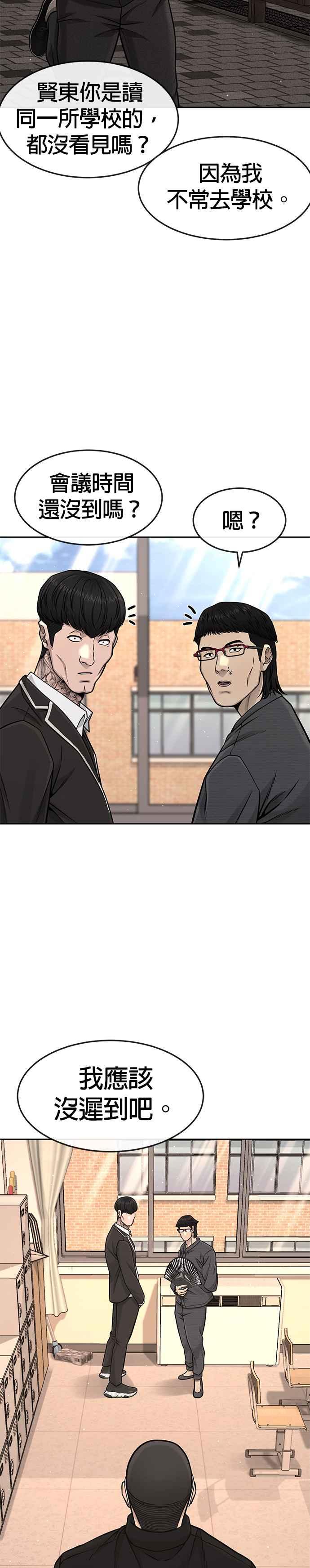 任务至上主义 - 第95话 就不要搞组织 - 第44张图
