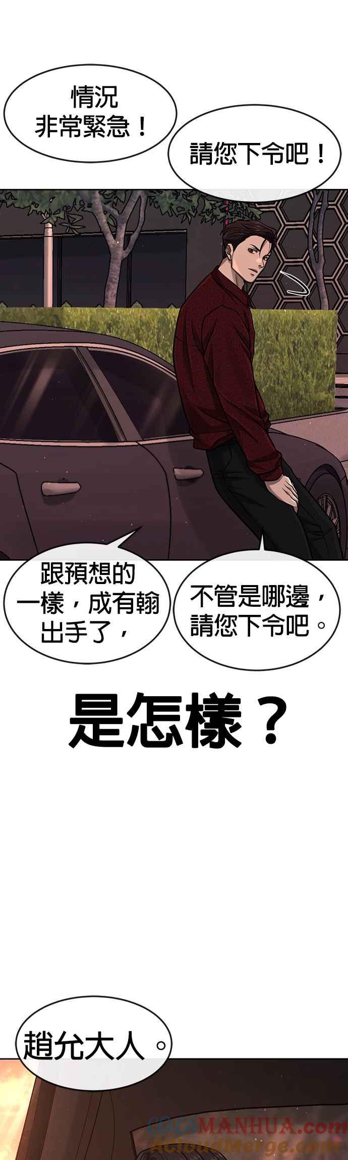 任务至上主义 - 第95话 就不要搞组织 - 第25张图