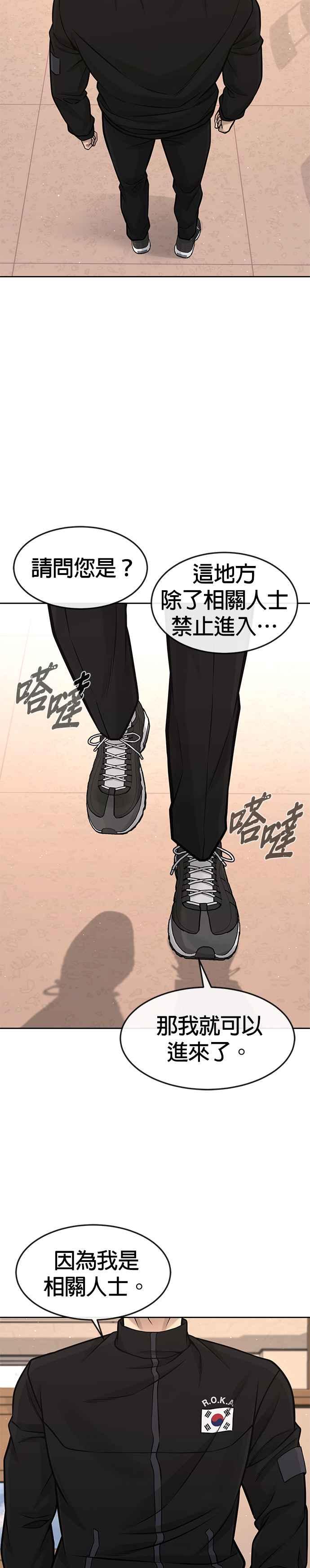 任务至上主义 - 第95话 就不要搞组织 - 第45张图