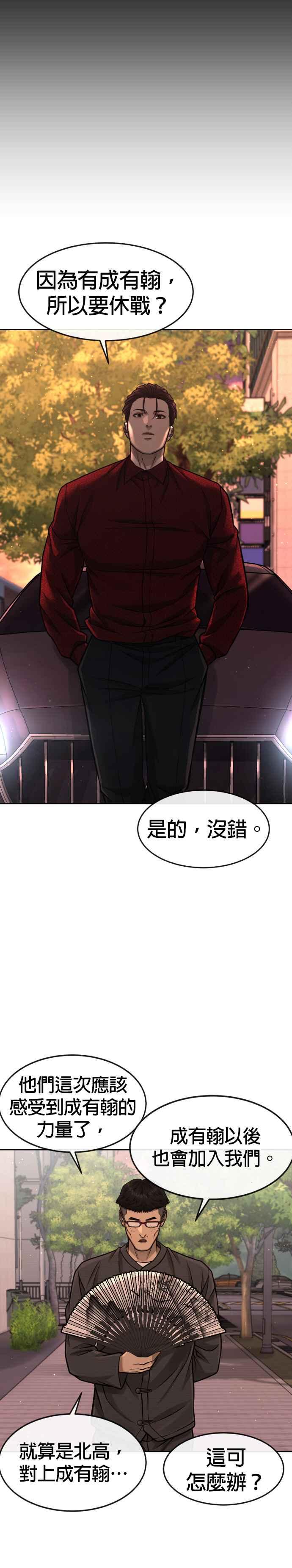 任务至上主义 - 第95话 就不要搞组织 - 第35张图