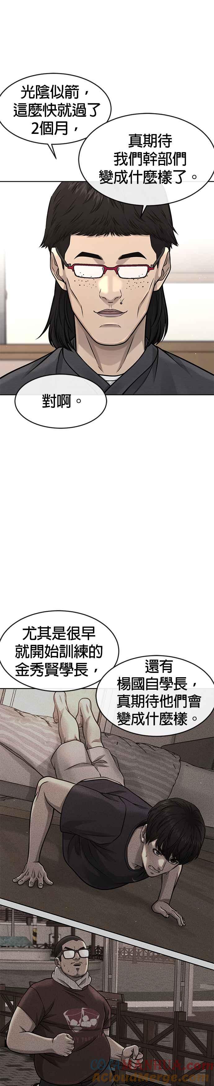 任务至上主义 - 第95话 就不要搞组织 - 第43张图