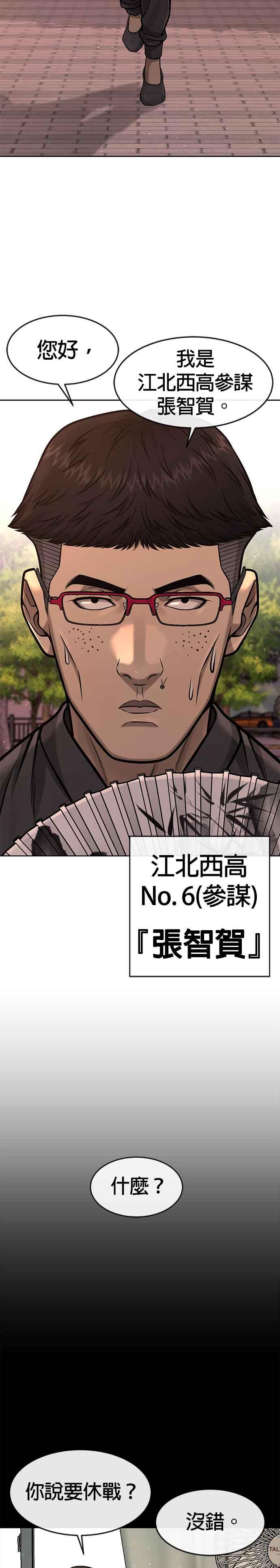 任务至上主义 - 第95话 就不要搞组织 - 第29张图