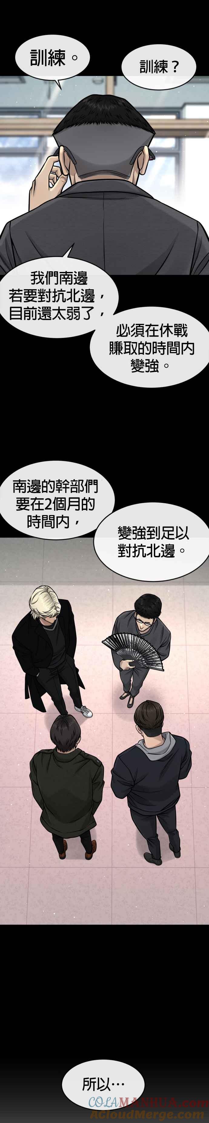 任务至上主义 - 第95话 就不要搞组织 - 第34张图