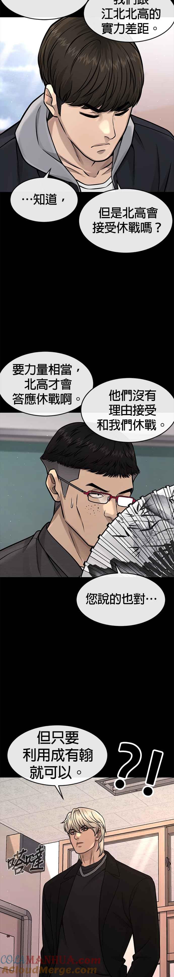 任务至上主义 - 第95话 就不要搞组织 - 第31张图