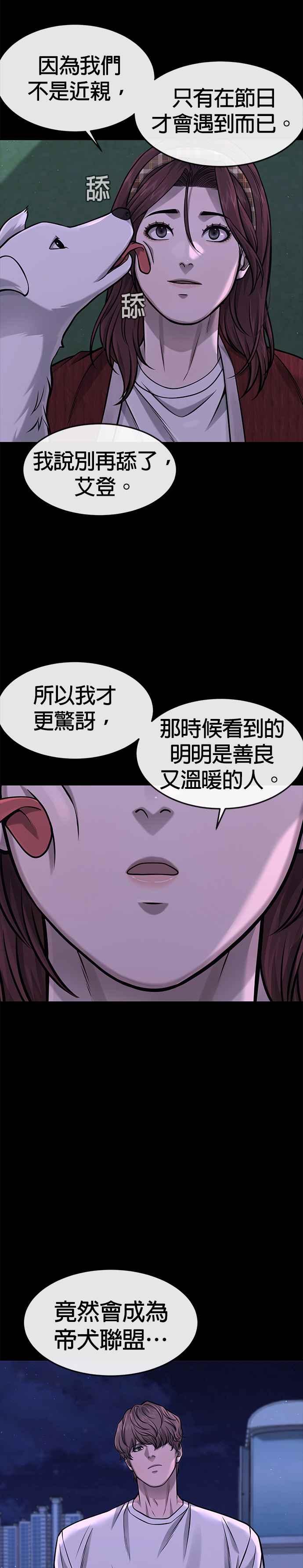 任务至上主义 - 第95话 就不要搞组织 - 第3张图